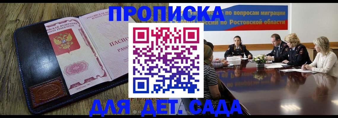 прописка ребенка в Северной Осетии